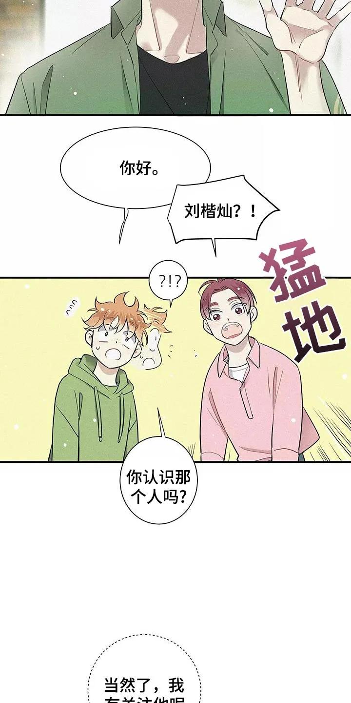 念念不忘 第30章：拒绝的理由 第12页