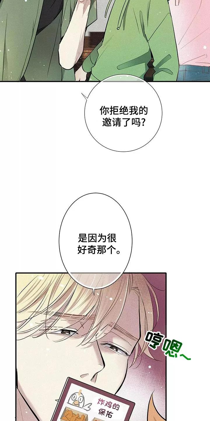 念念不忘 第30章：拒绝的理由 第16页