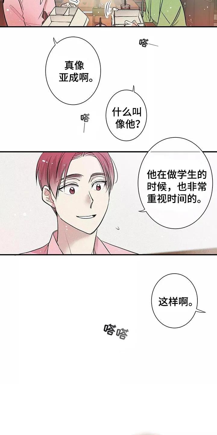 念念不忘 第30章：拒绝的理由 第2页