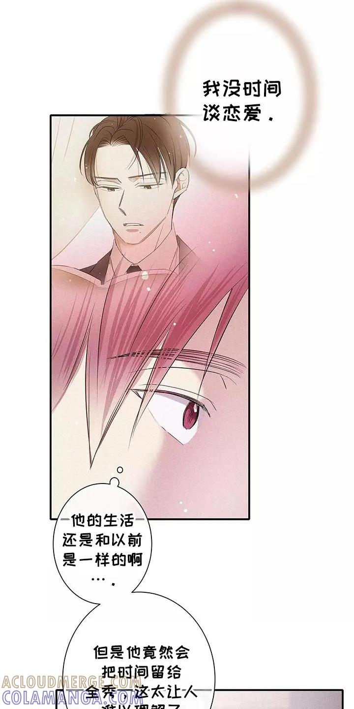 念念不忘 第30章：拒绝的理由 第3页