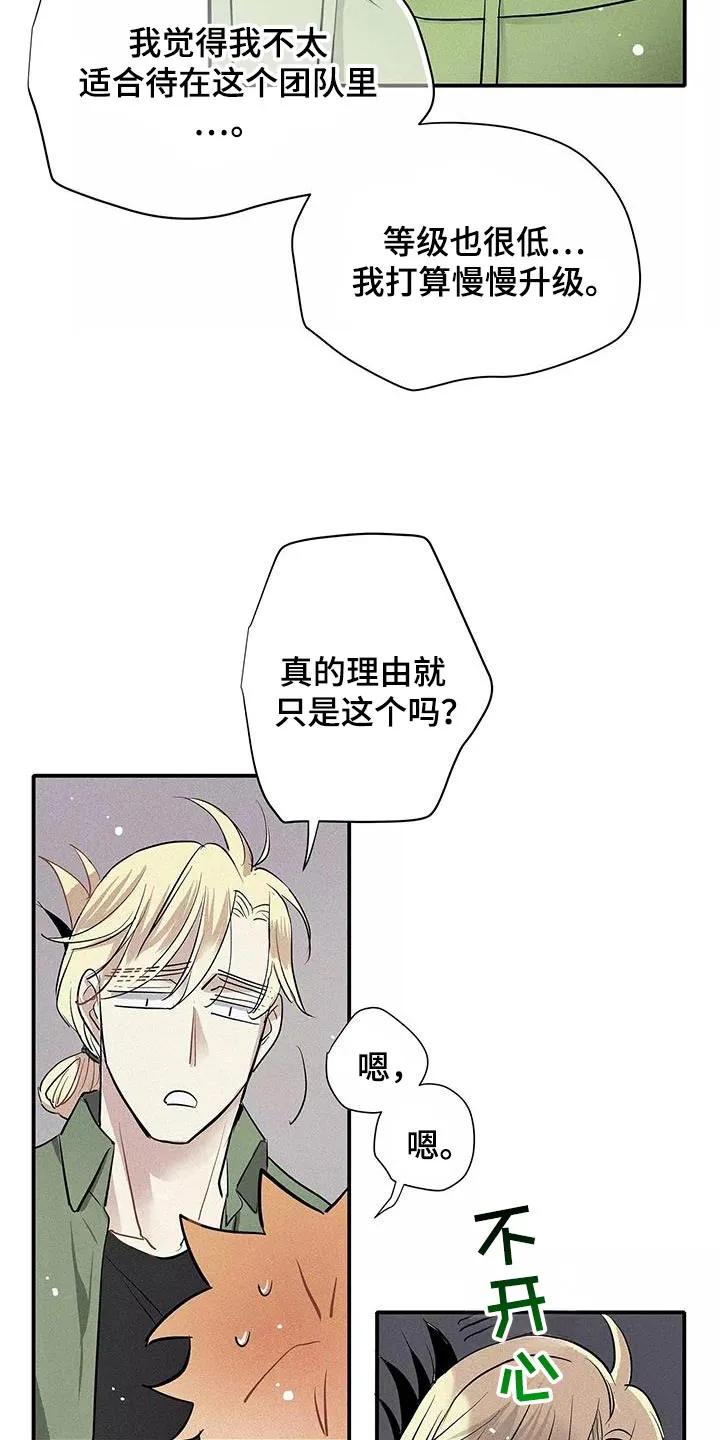念念不忘 第30章：拒绝的理由 第18页
