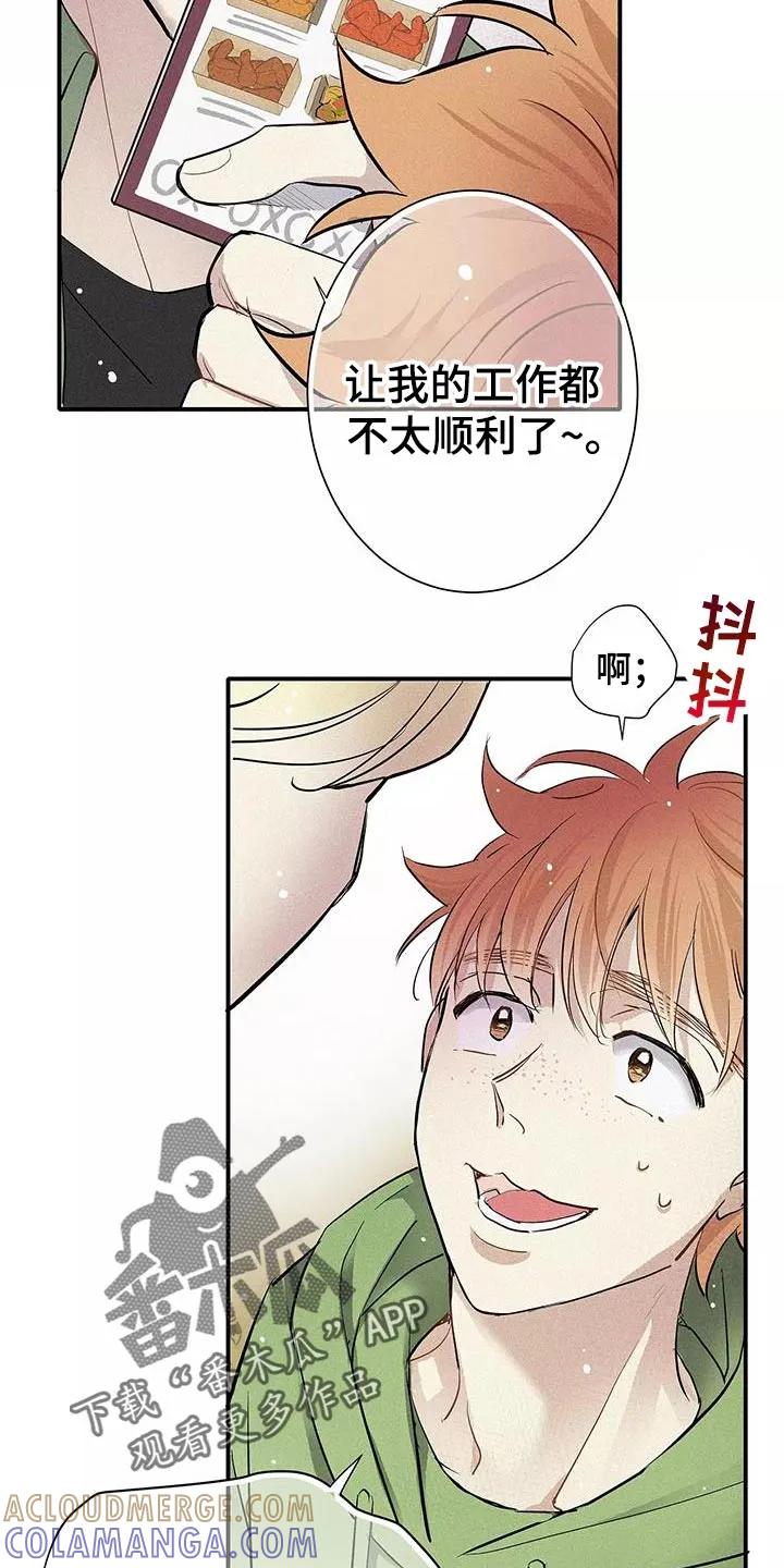 念念不忘 第30章：拒绝的理由 第17页