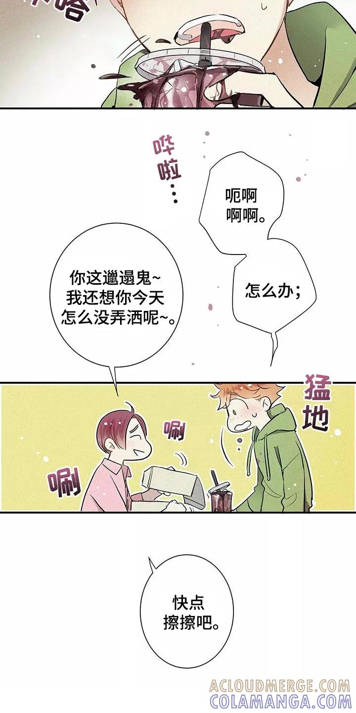 念念不忘 第30章：拒绝的理由 第5页
