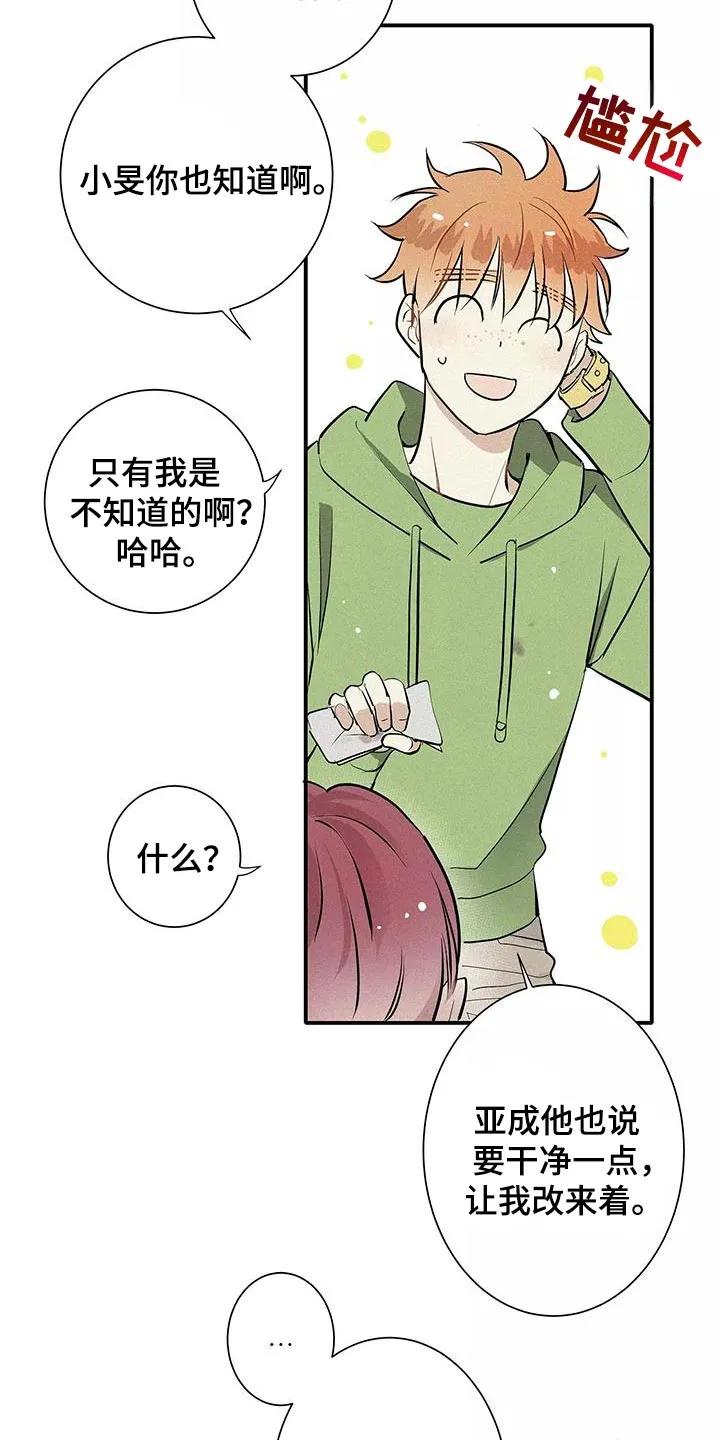 念念不忘 第30章：拒绝的理由 第8页