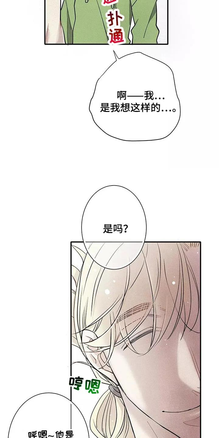念念不忘 第30章：拒绝的理由 第20页