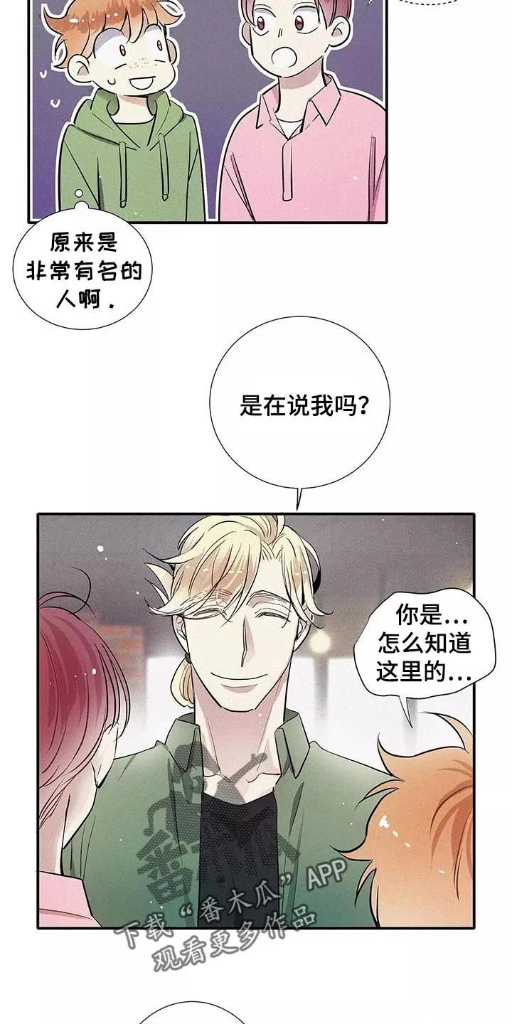 念念不忘 第30章：拒绝的理由 第14页