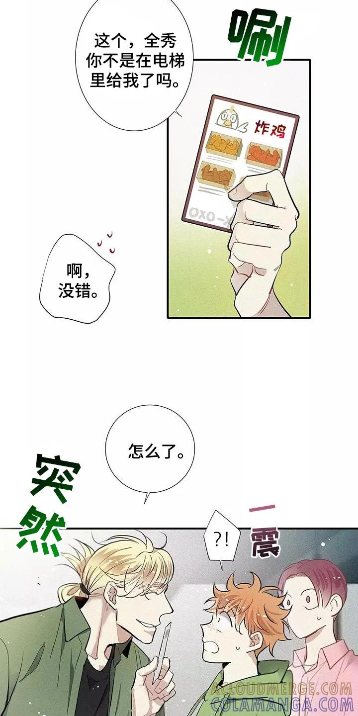 念念不忘 第30章：拒绝的理由 第15页