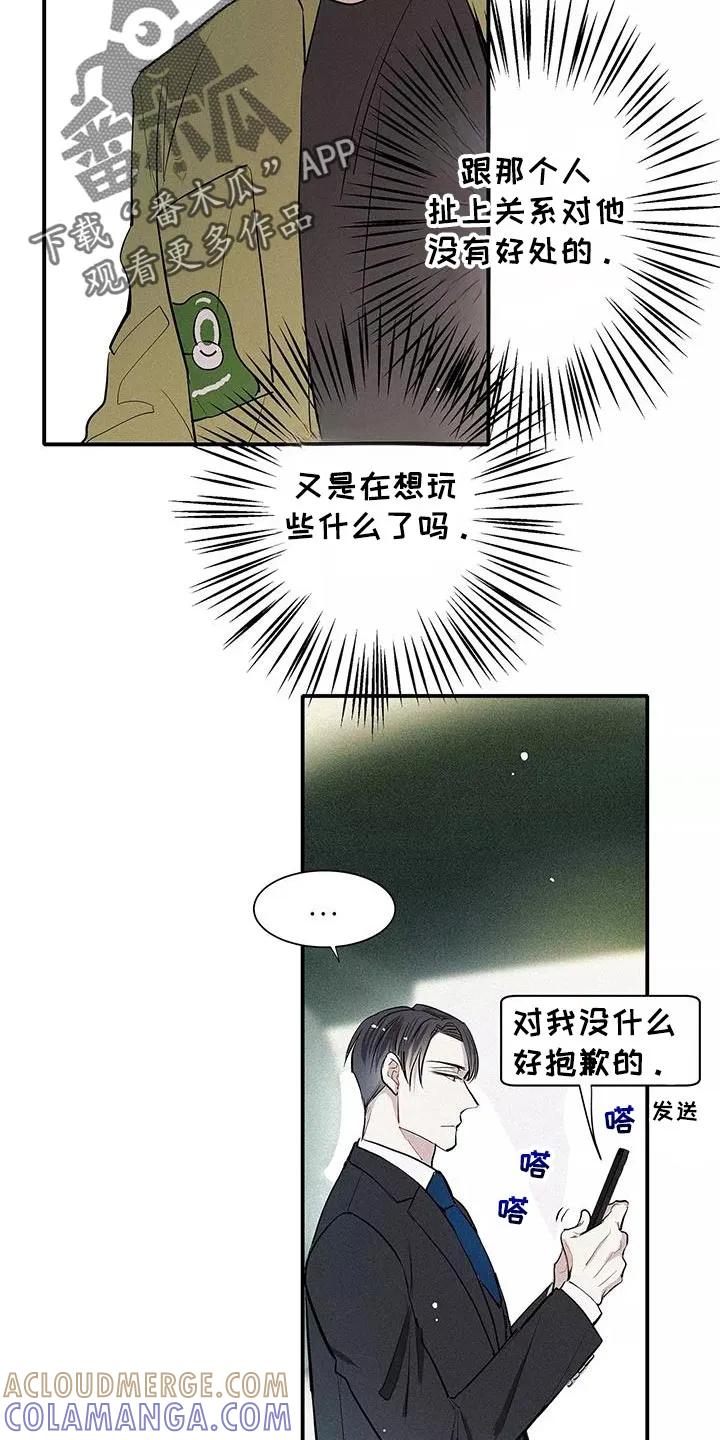 念念不忘 第31章：有条件的 第21页