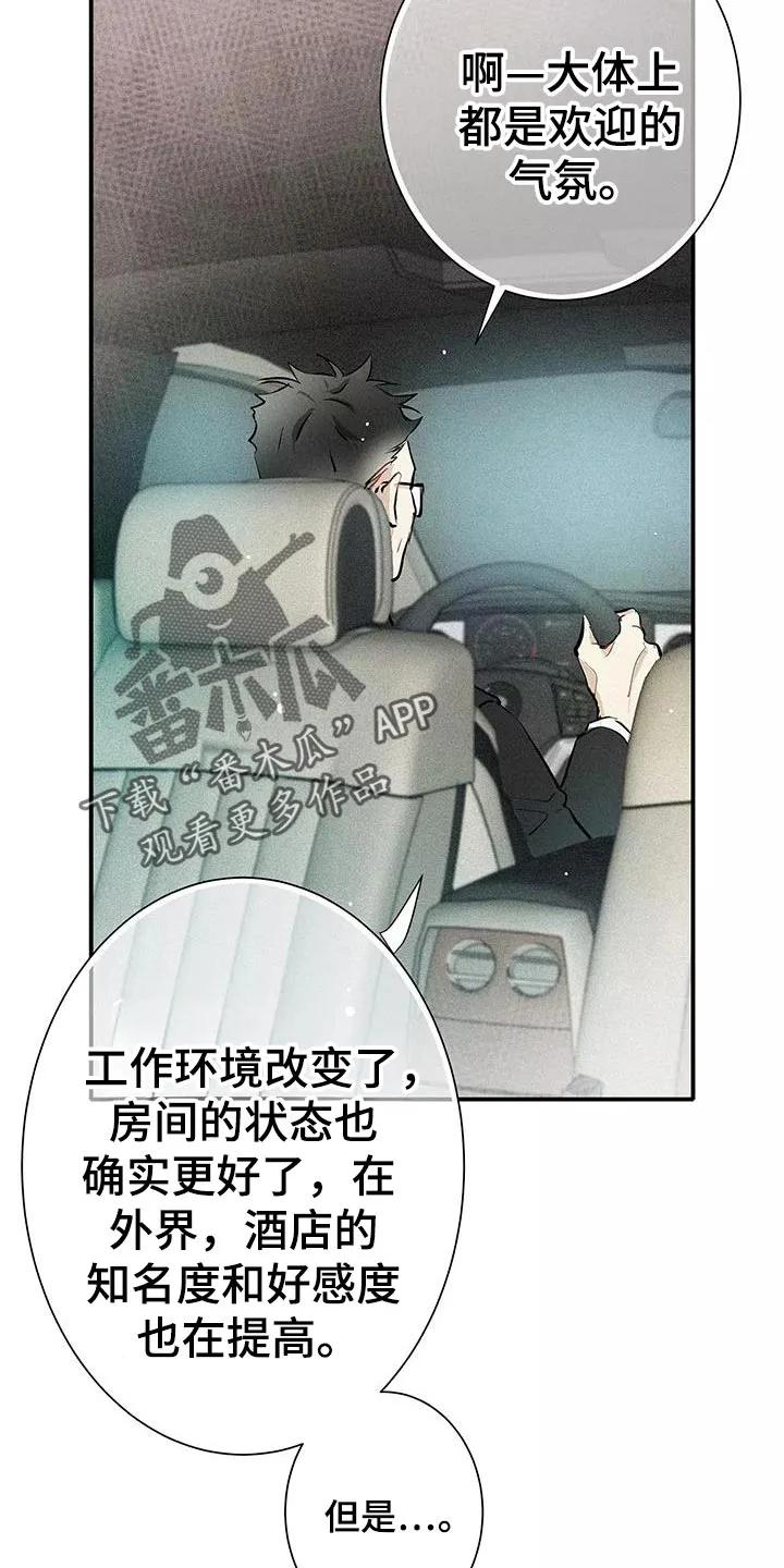 念念不忘 第31章：有条件的 第14页