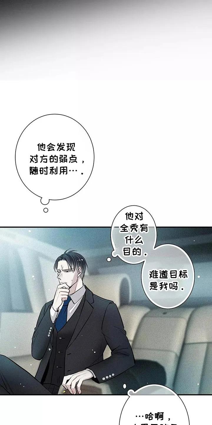 念念不忘 第31章：有条件的 第26页