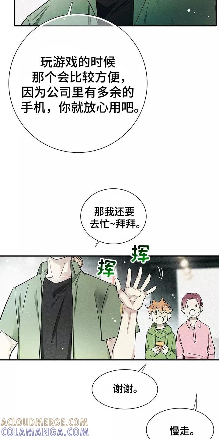 念念不忘 第31章：有条件的 第5页