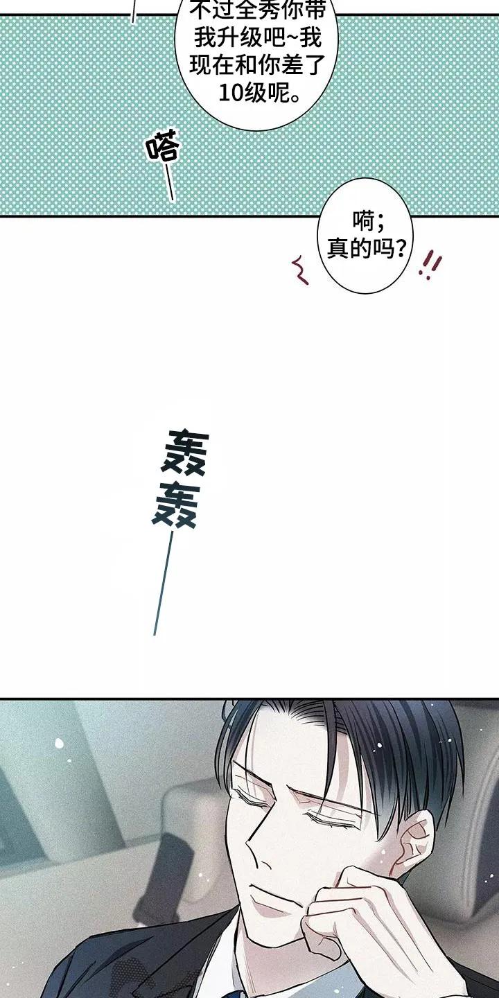 念念不忘 第31章：有条件的 第10页