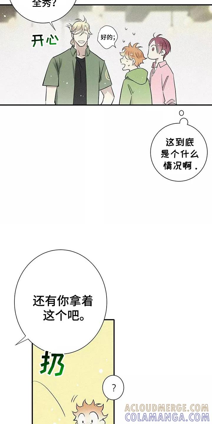 念念不忘 第31章：有条件的 第3页
