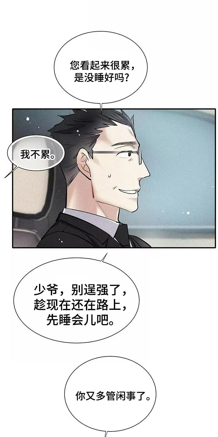 念念不忘 第31章：有条件的 第12页