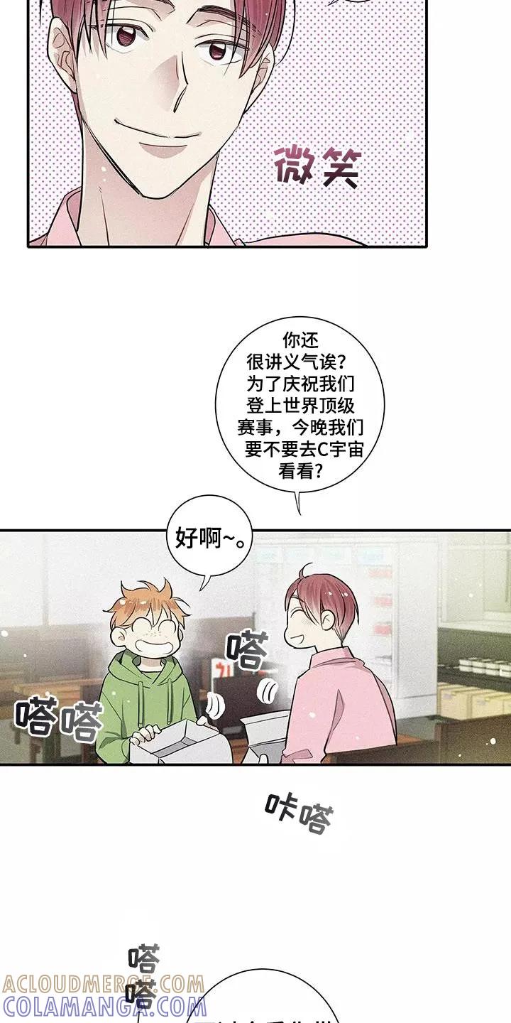 念念不忘 第31章：有条件的 第9页