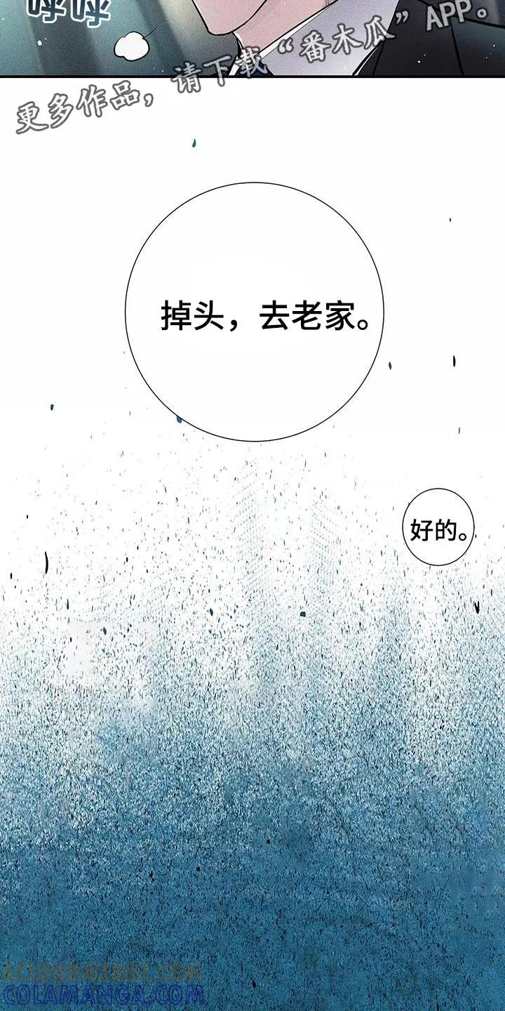 念念不忘 第31章：有条件的 第29页