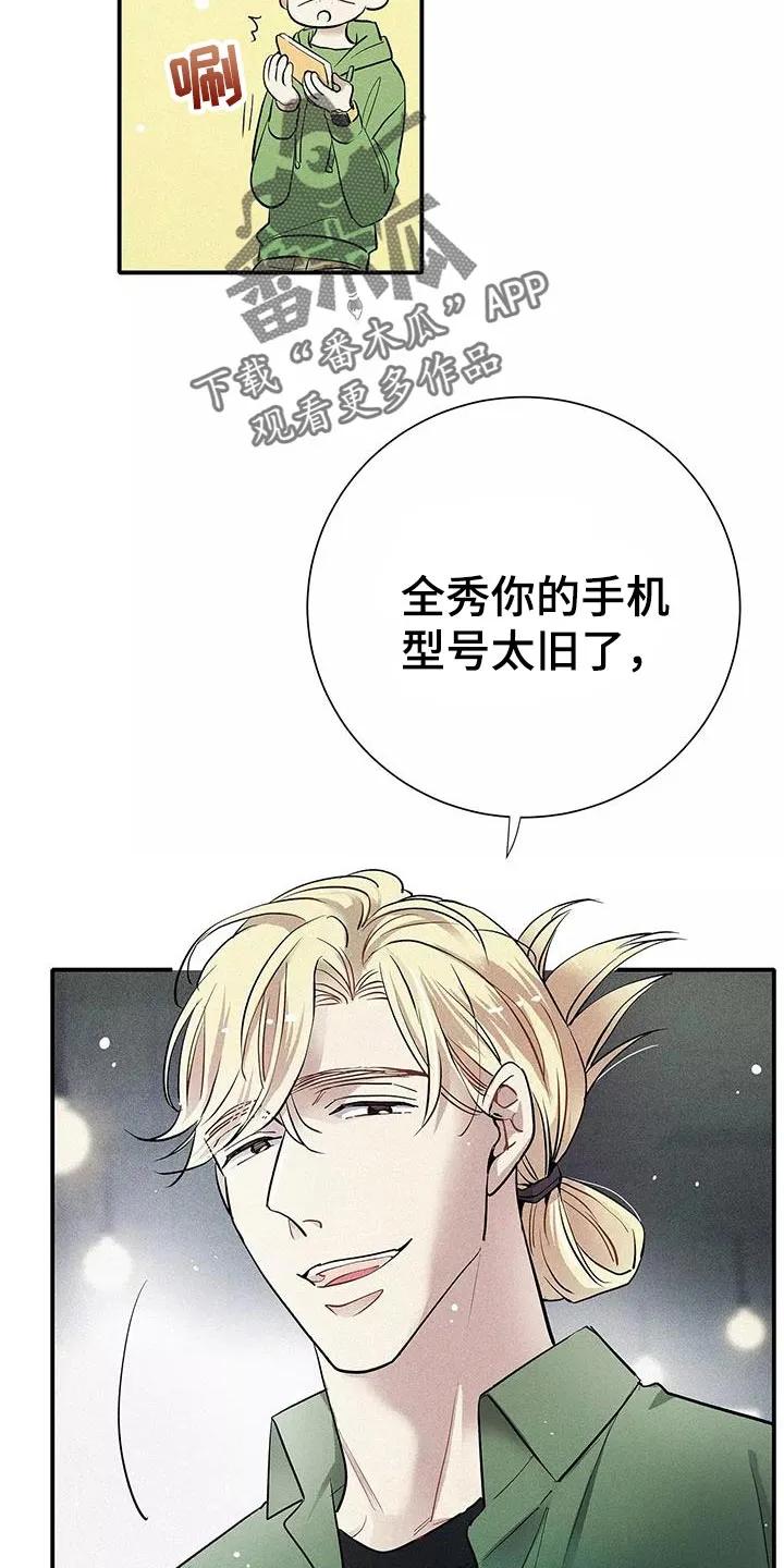 念念不忘 第31章：有条件的 第4页
