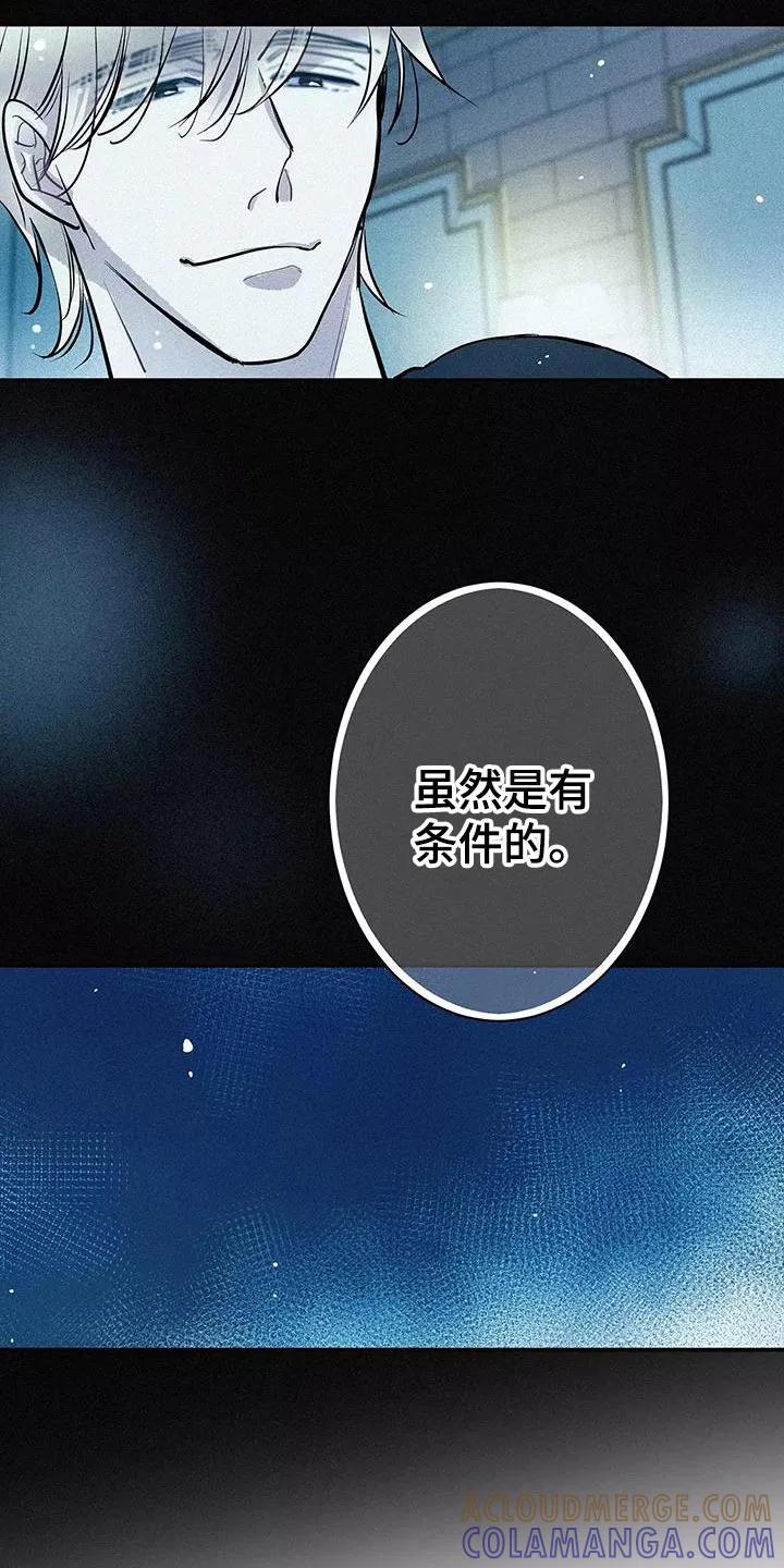 念念不忘 第31章：有条件的 第25页