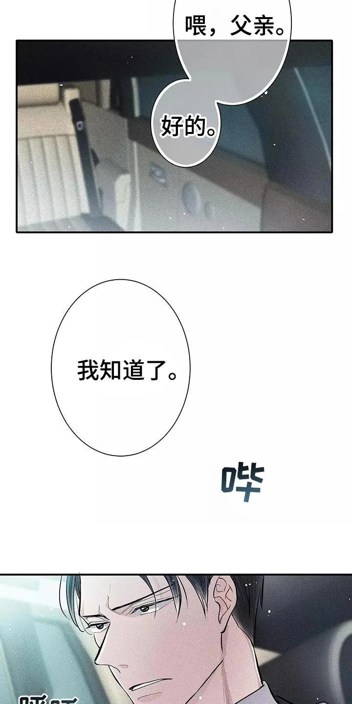 念念不忘 第31章：有条件的 第28页