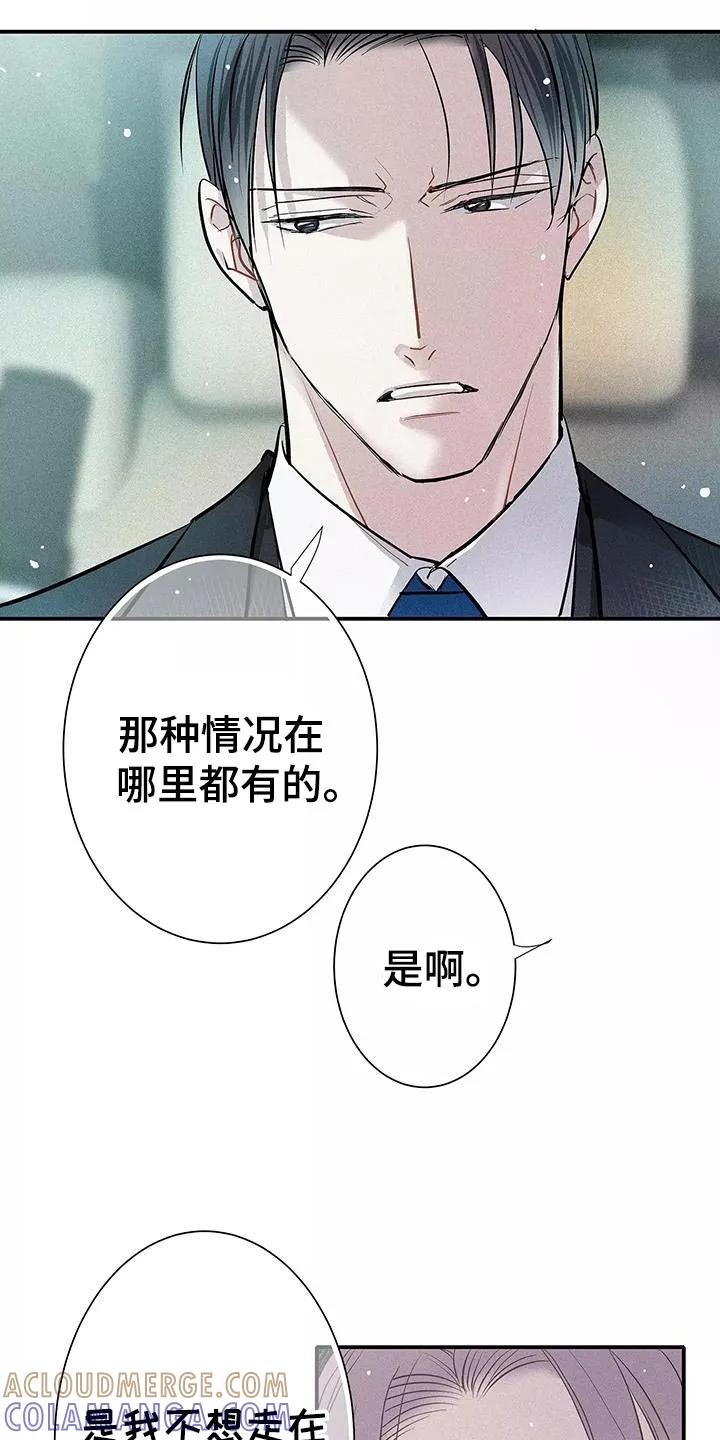 念念不忘 第31章：有条件的 第17页