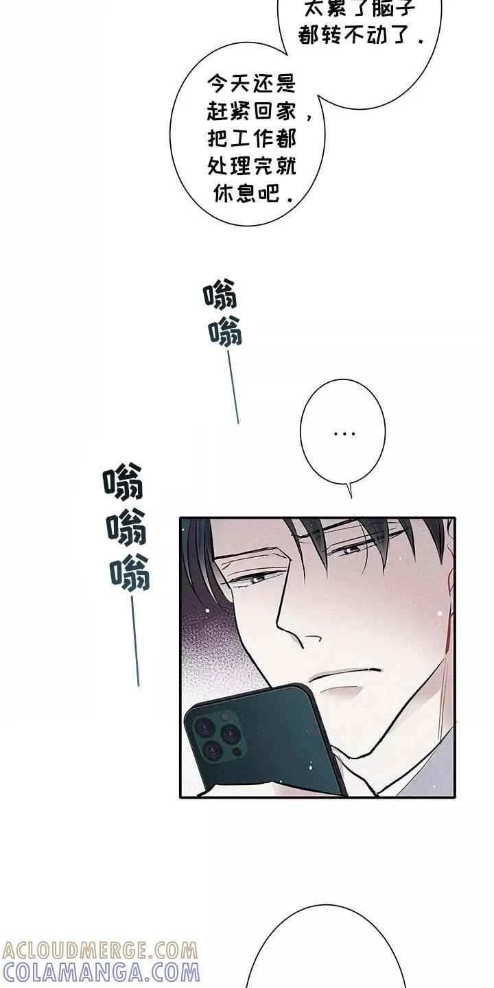 念念不忘 第31章：有条件的 第27页