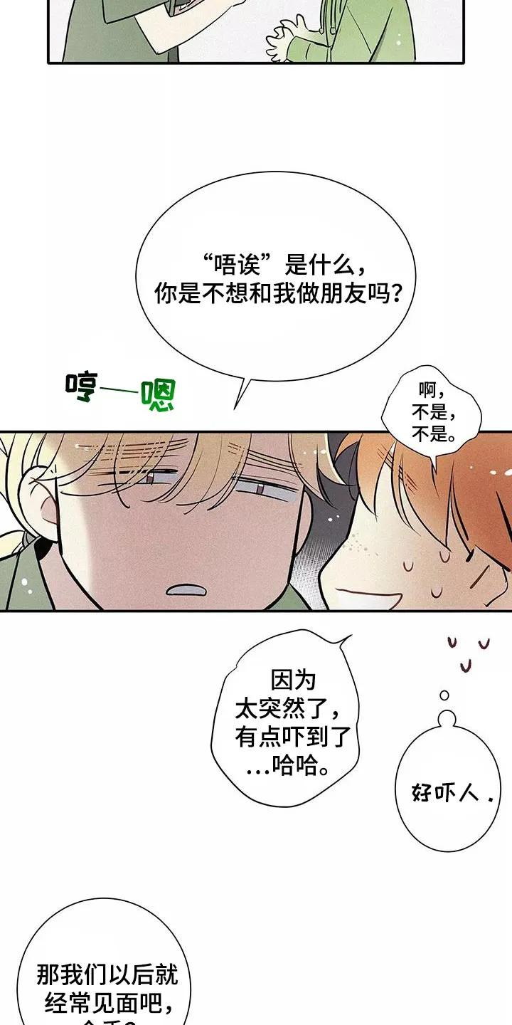 念念不忘 第31章：有条件的 第2页