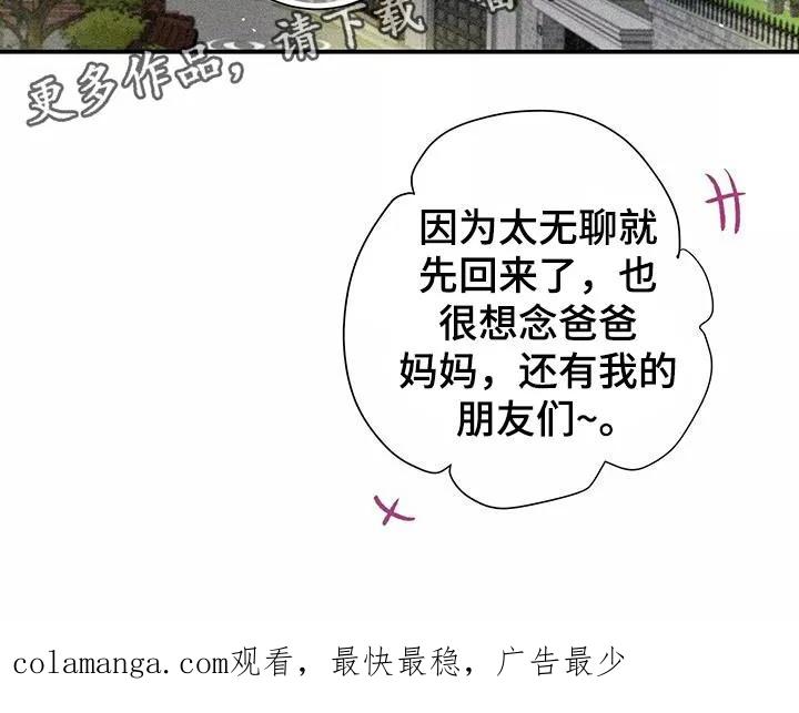 念念不忘 第32章：心情真差 第30页