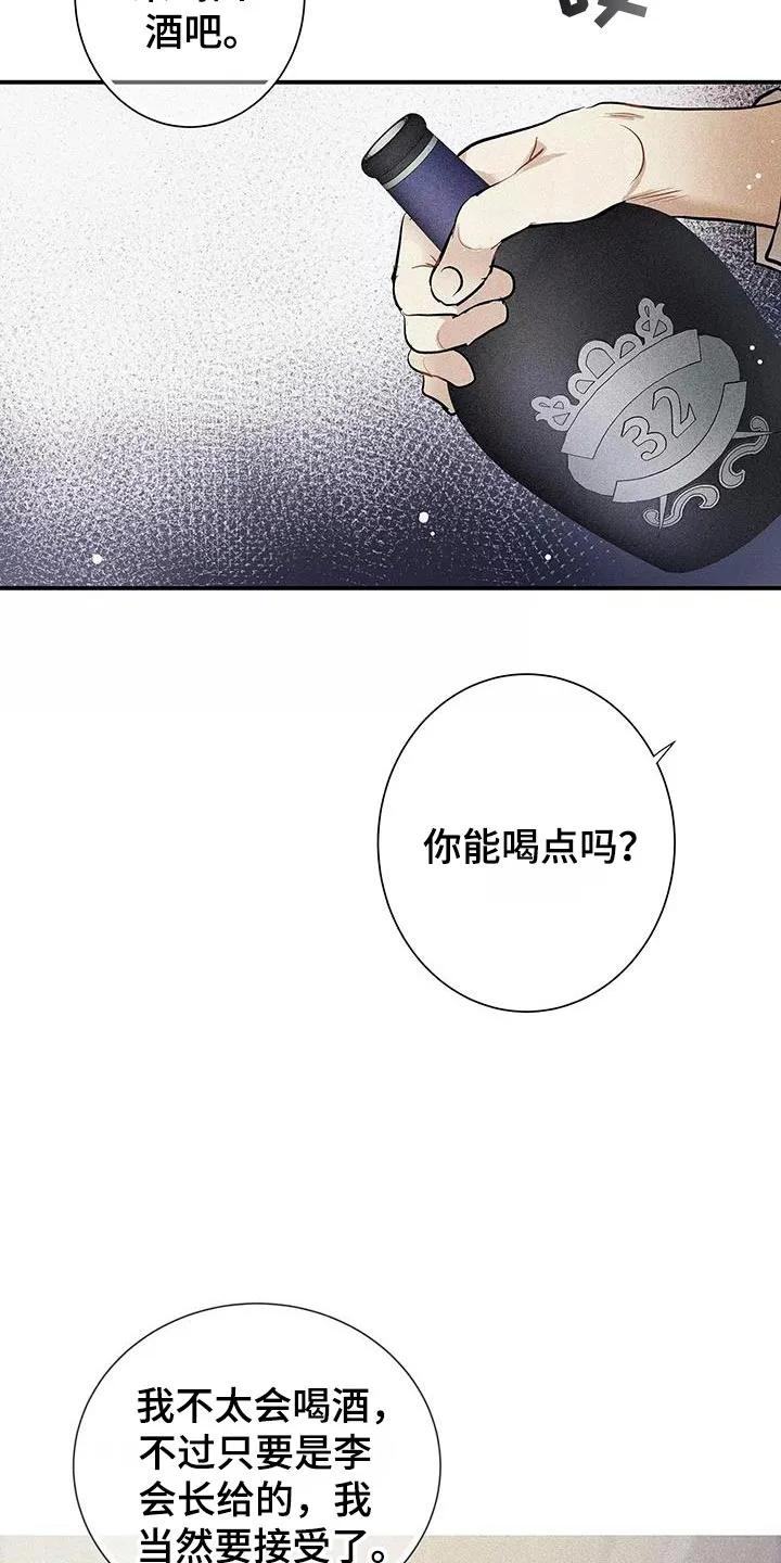 念念不忘 第32章：心情真差 第8页