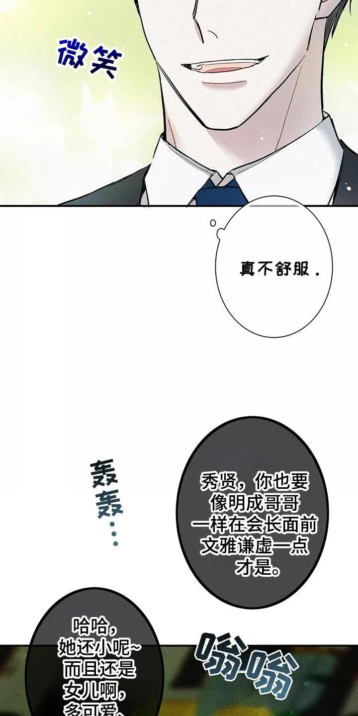 念念不忘 第32章：心情真差 第22页