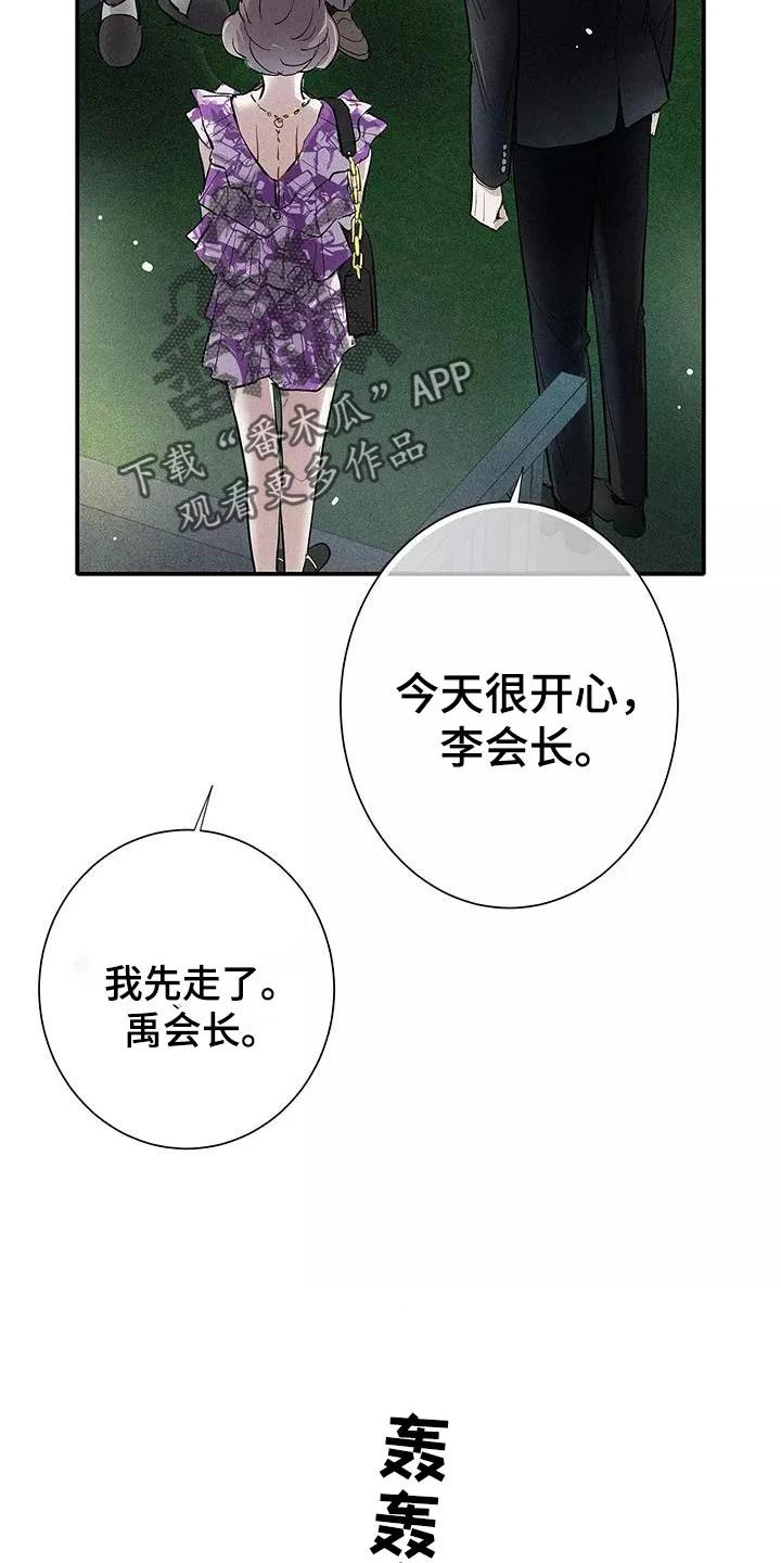 念念不忘 第32章：心情真差 第26页