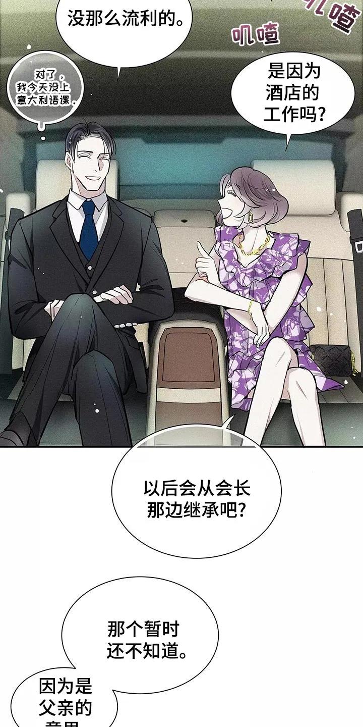 念念不忘 第32章：心情真差 第28页