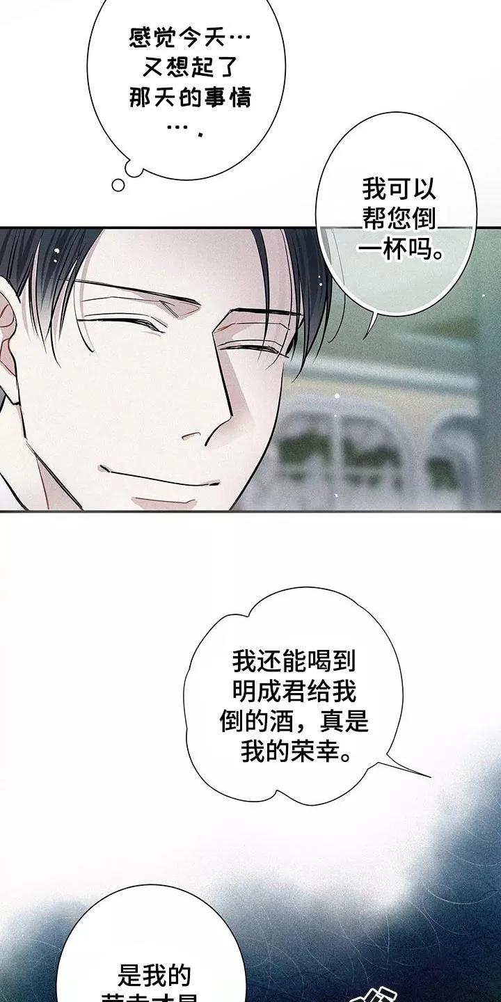 念念不忘 第32章：心情真差 第16页