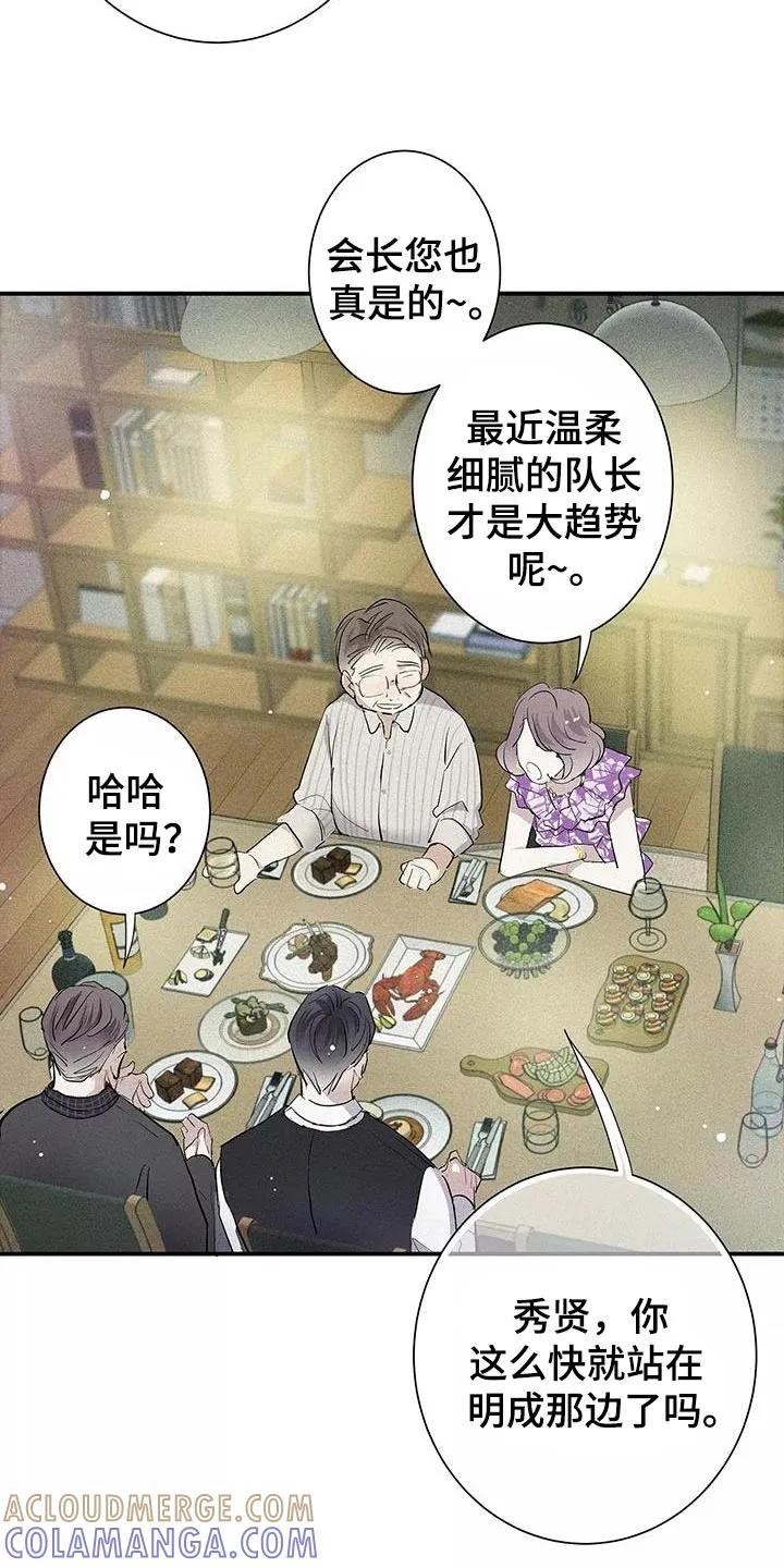 念念不忘 第32章：心情真差 第19页