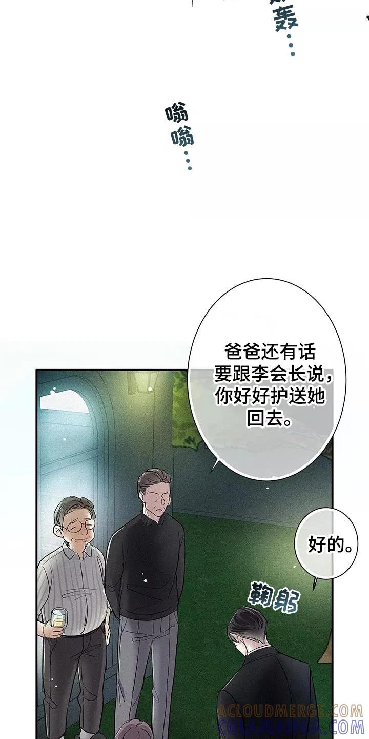念念不忘 第32章：心情真差 第25页