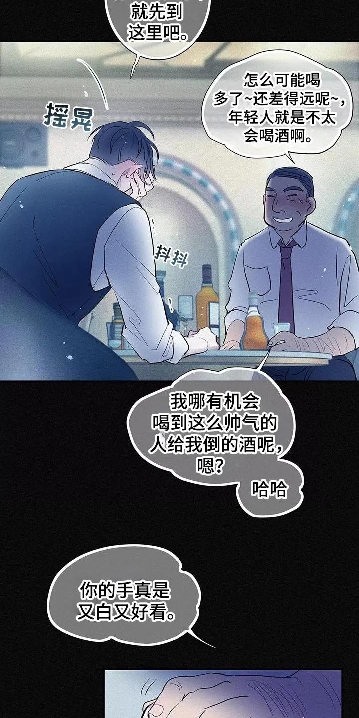 念念不忘 第32章：心情真差 第14页