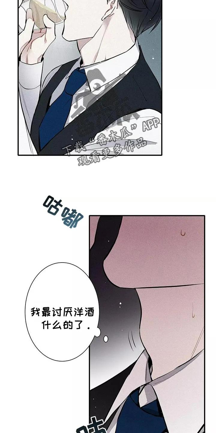 念念不忘 第32章：心情真差 第10页
