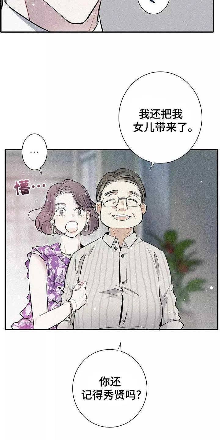 念念不忘 第32章：心情真差 第4页