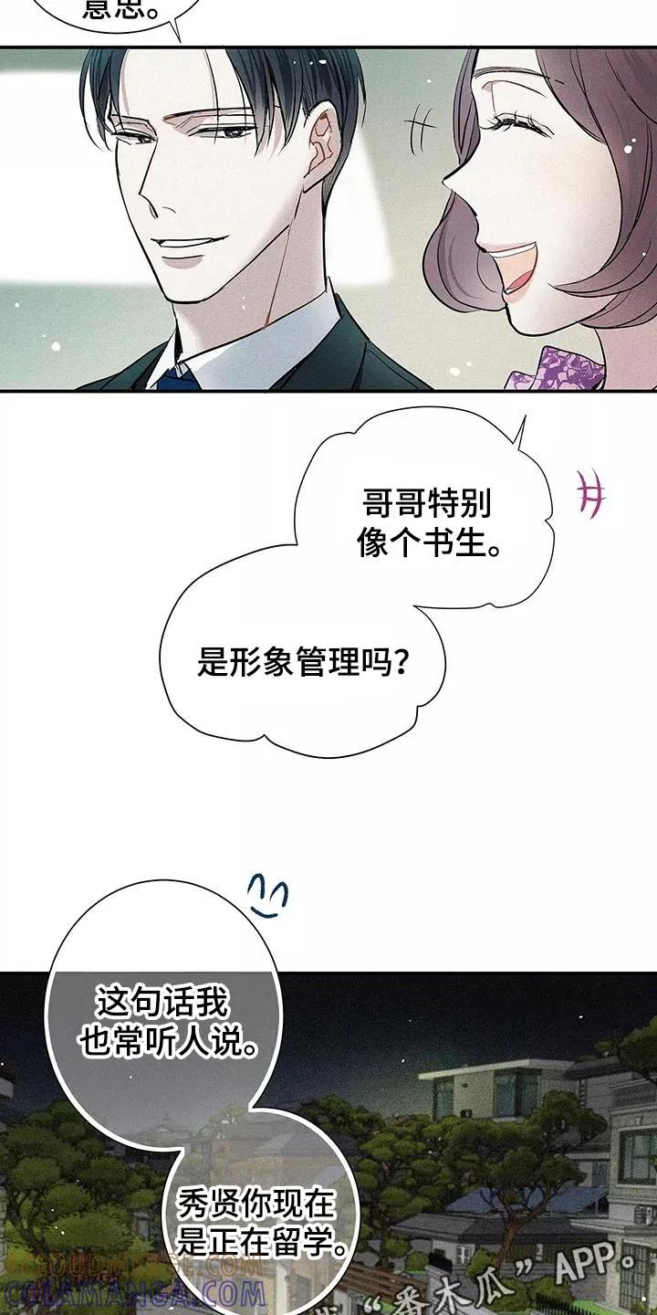 念念不忘 第32章：心情真差 第29页