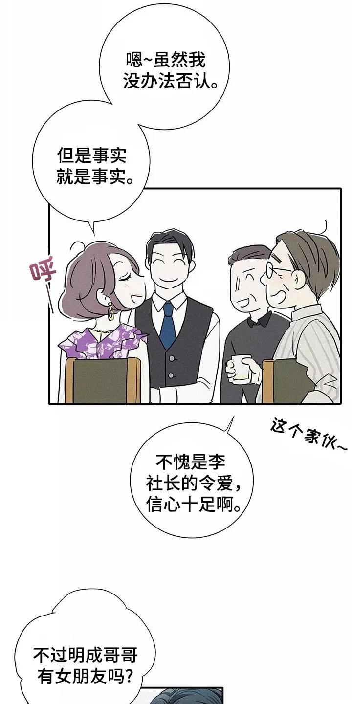 念念不忘 第32章：心情真差 第20页