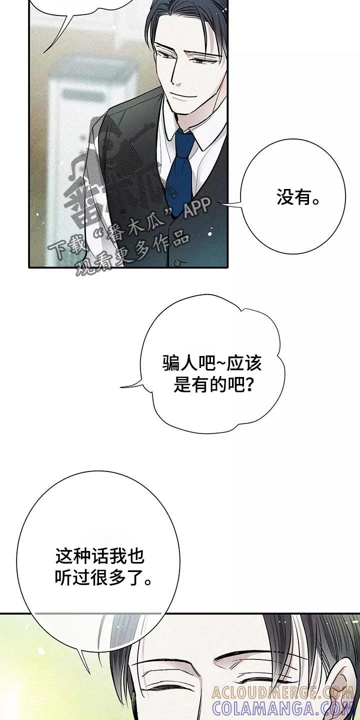 念念不忘 第32章：心情真差 第21页