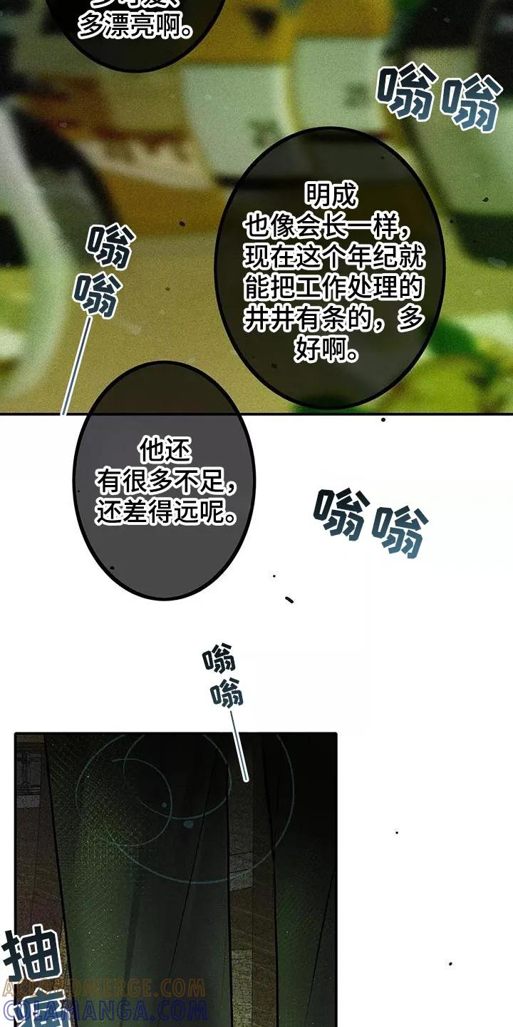 念念不忘 第32章：心情真差 第23页