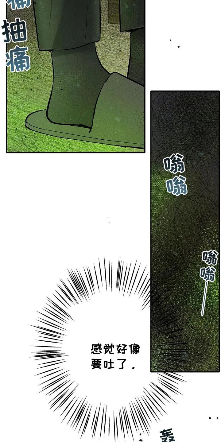 念念不忘 第32章：心情真差 第24页