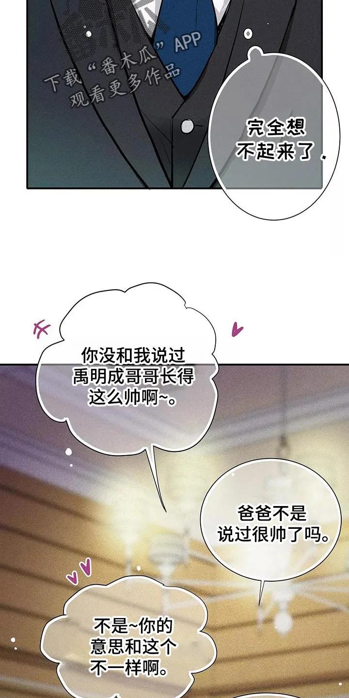 念念不忘 第32章：心情真差 第6页
