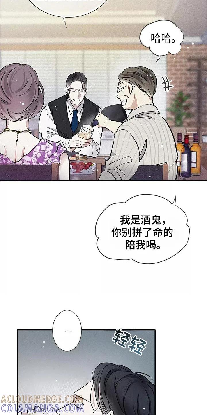 念念不忘 第32章：心情真差 第9页