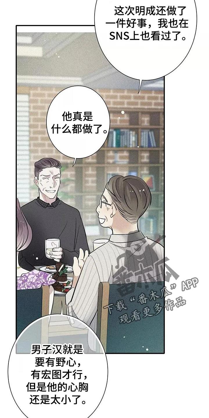 念念不忘 第32章：心情真差 第18页