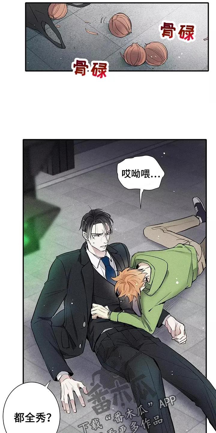 念念不忘 第33章：你个傻瓜 第24页