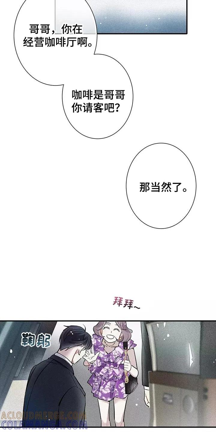 念念不忘 第33章：你个傻瓜 第3页