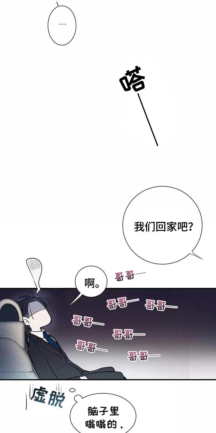 念念不忘 第33章：你个傻瓜 第4页