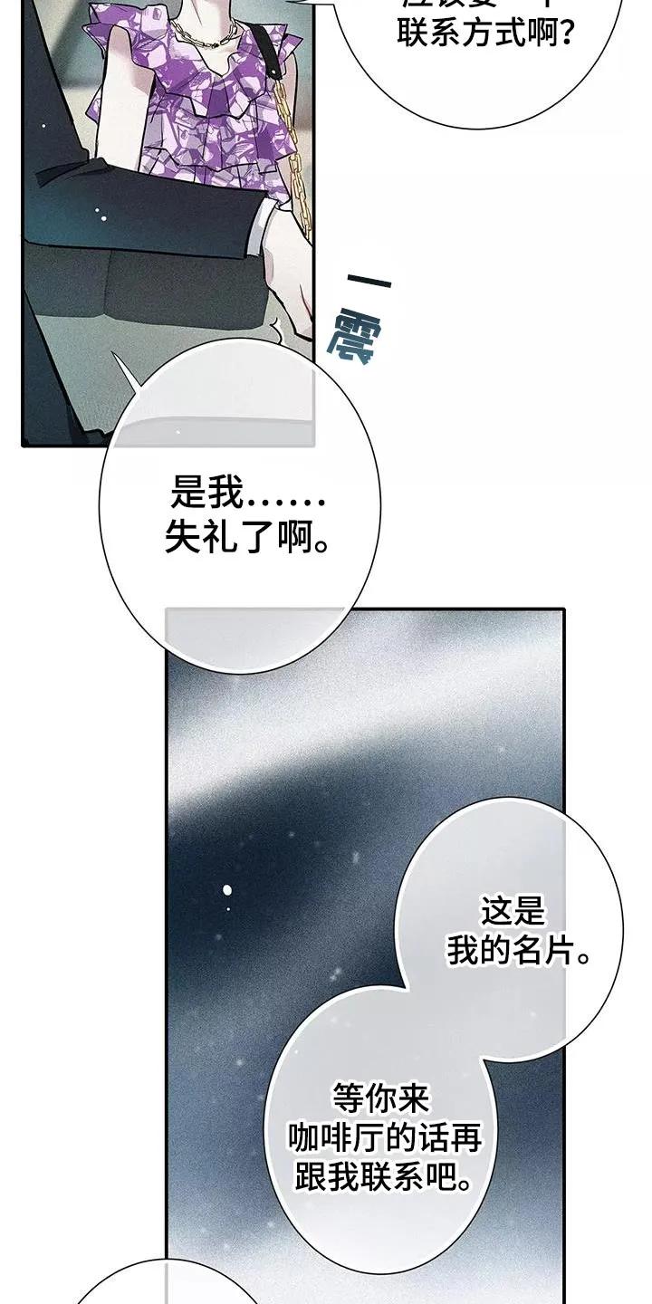 念念不忘 第33章：你个傻瓜 第2页