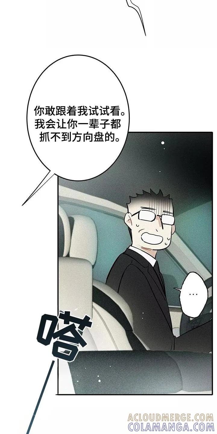 念念不忘 第33章：你个傻瓜 第13页